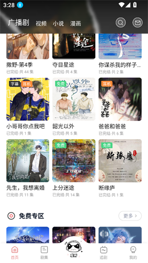 耽听fm最新版 截图1