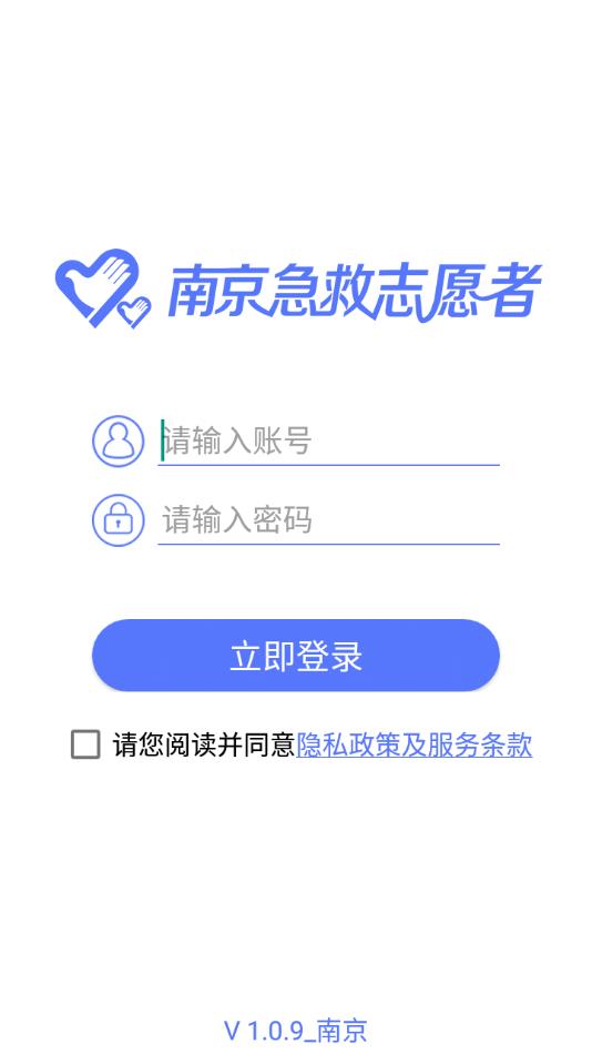 急救志愿者app 截图4