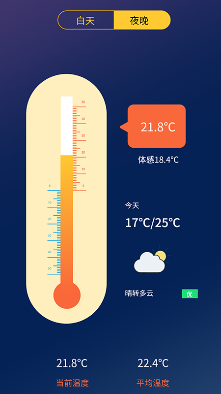 温度计助手app 截图4