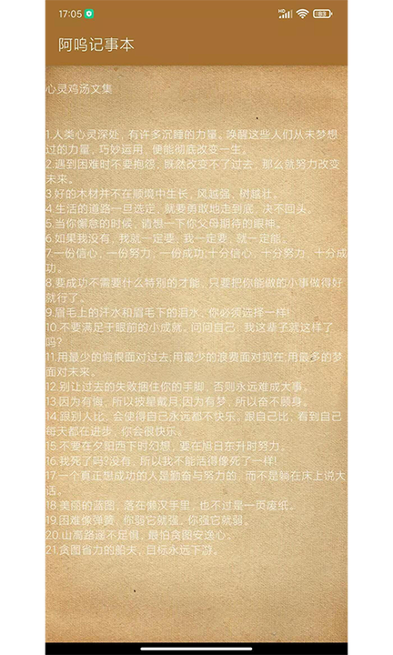 阿呜记事本APP 截图3