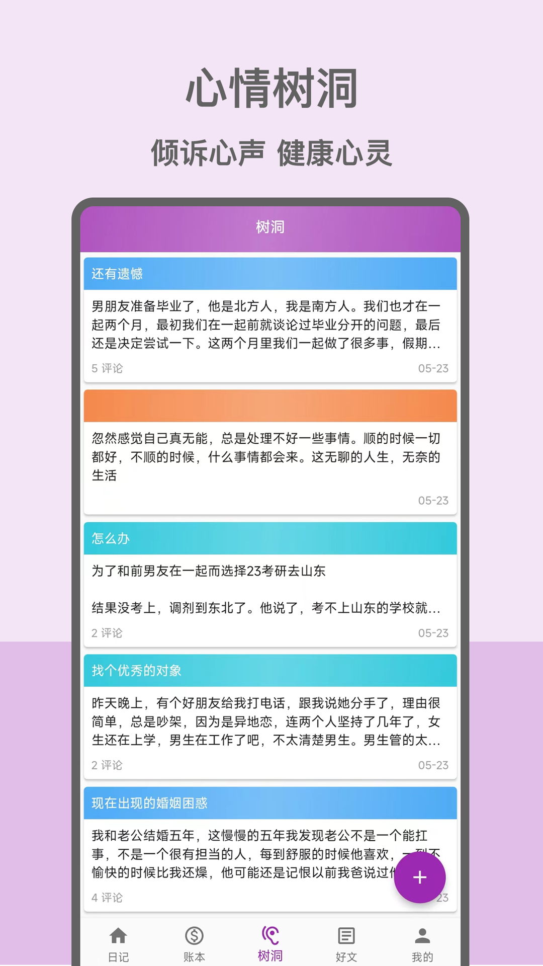 心情日记本软件 截图4