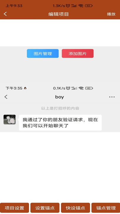 对话视频生成器 截图4