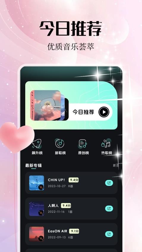 岸听音乐编辑APP 截图4