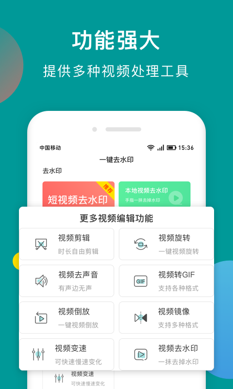 水印去除大师app 截图1