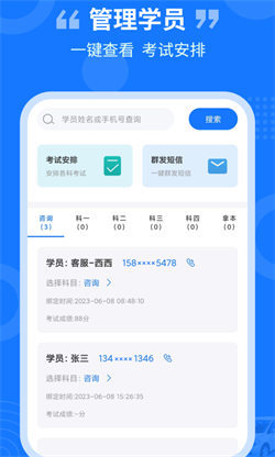 教练百事通  截图1