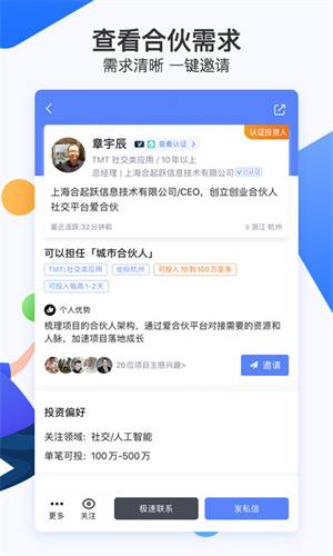 爱合伙 截图1