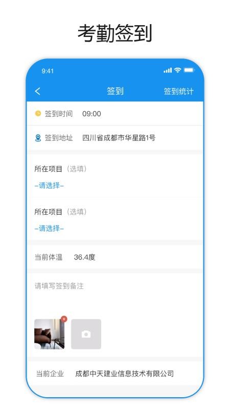 建筑易app 截图2