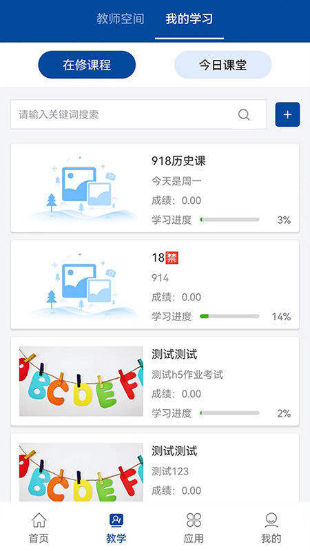 智慧职教+ 截图3