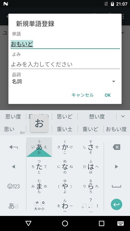 日语输入法 截图4