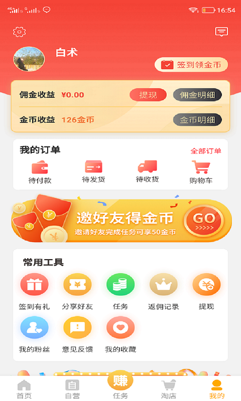 多多宝app 1.0.1 截图4