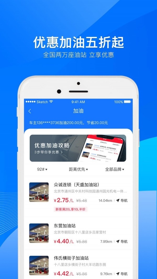 小象加油 截图1