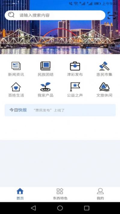 惠民发布app 1