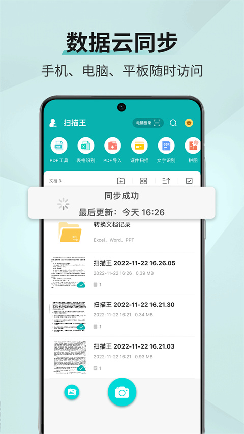 扫描王app 截图4