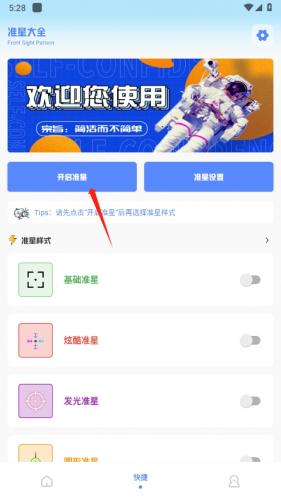 阿浪画质助手免费版 截图4