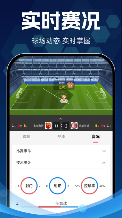 球胜比分 截图3