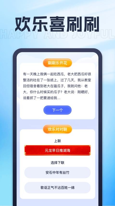 喜闻乐刷APP 截图3