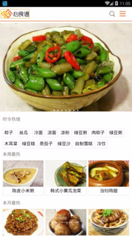 心心食谱 截图1
