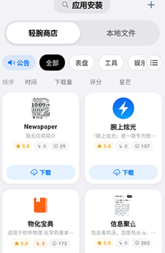 轻腕社区app安卓版 截图4