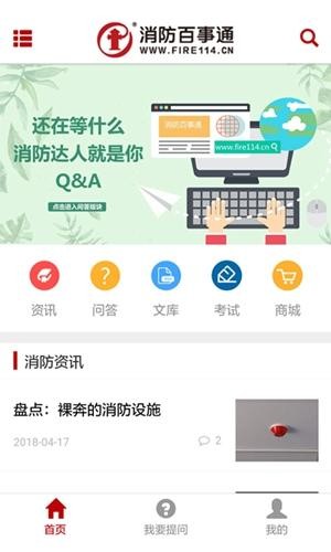 消防百事通 截图2