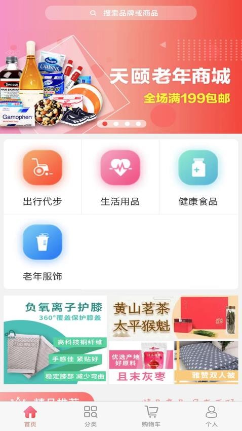 天颐中服老年商城app 截图2