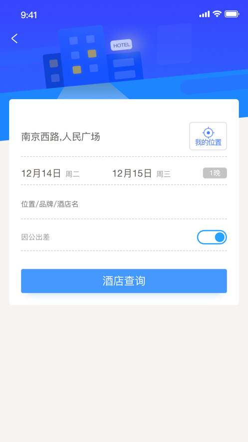 启皓商旅app 截图3