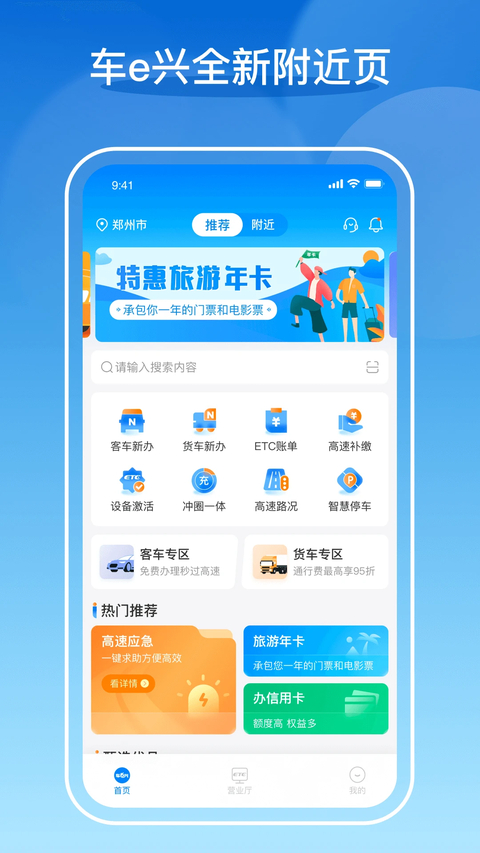 车e兴App 截图3