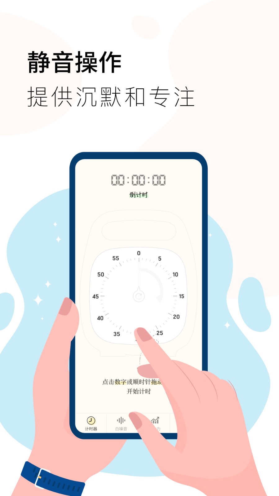 计时器Timer 截图1