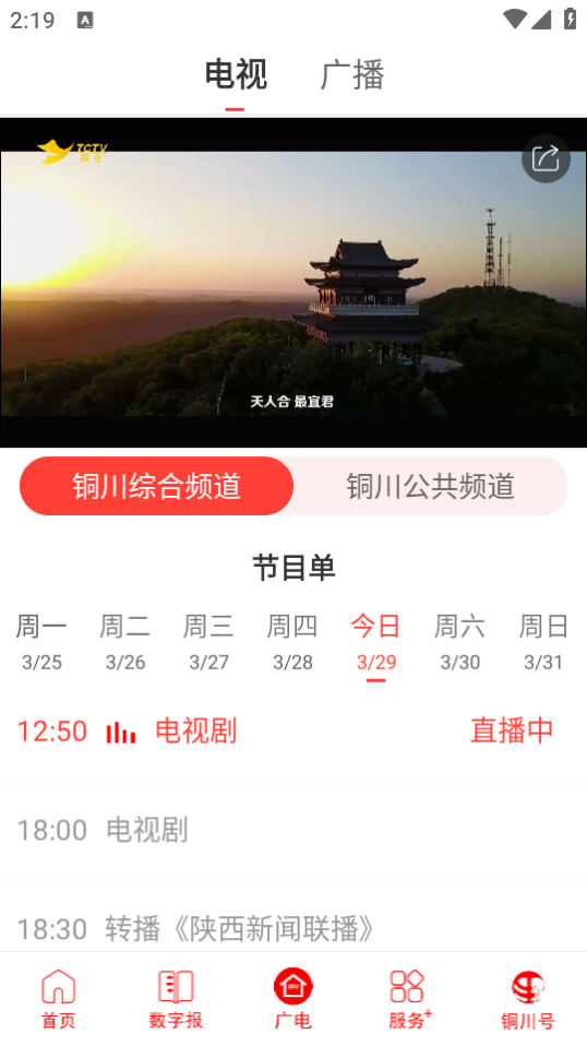 铜川融媒 截图1