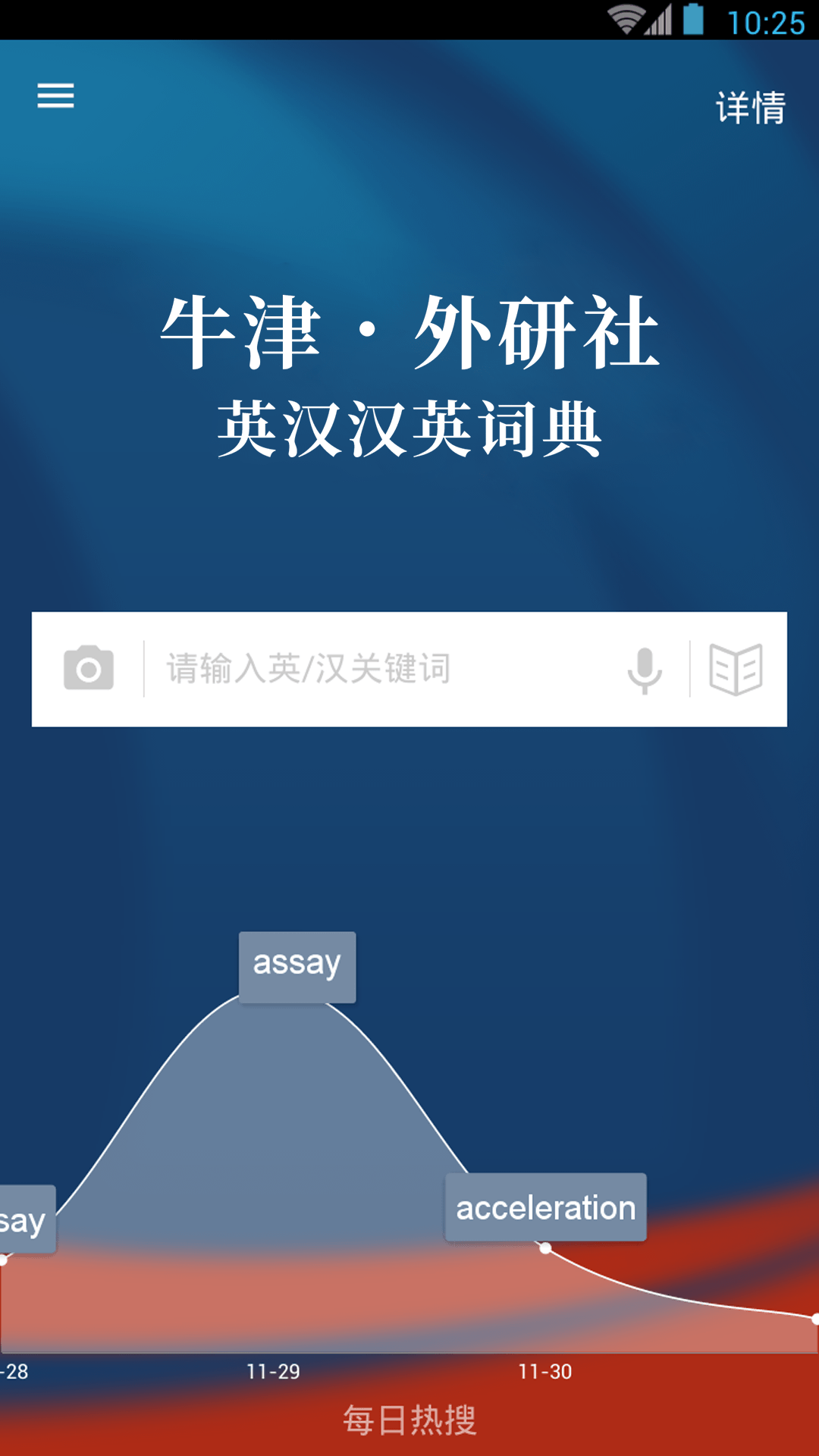 牛津外研英汉汉英词典 截图2
