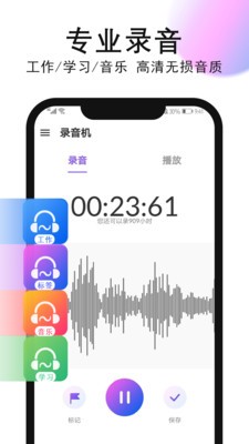 录音机录音免费版 截图2