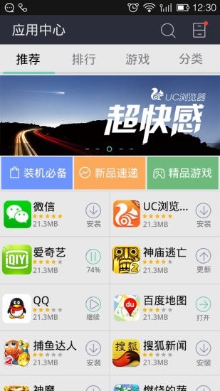 天语应用中心 截图2