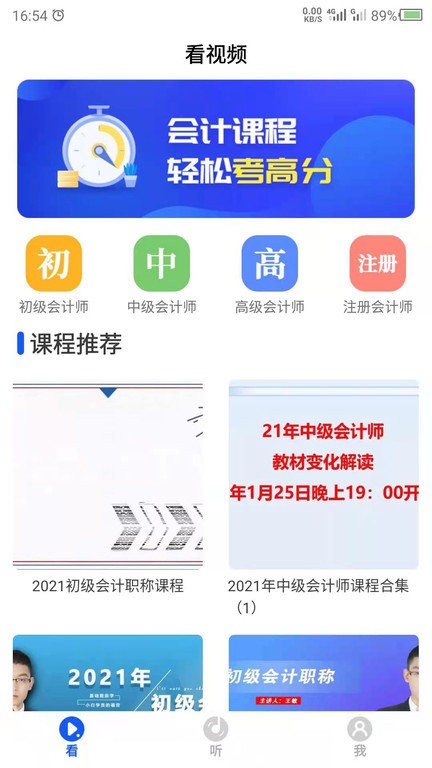 中级会计app 截图1