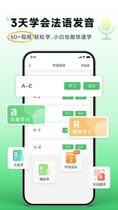 欢乐学法语最新版 截图1