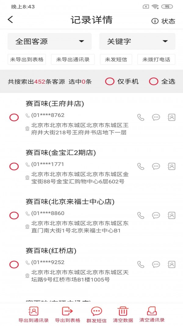 远安客源宝app 截图3