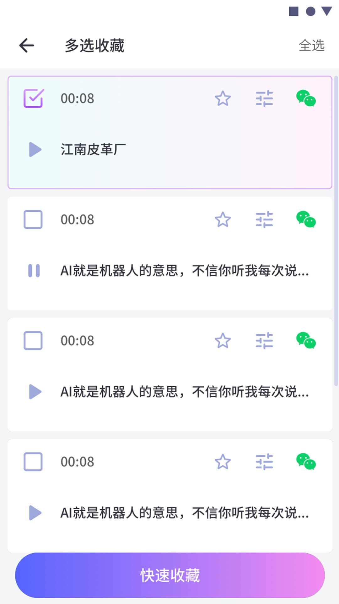 游戏交友变声器 截图4