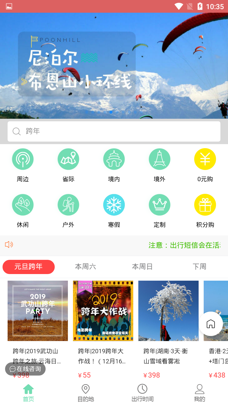 旅行圈 截图1