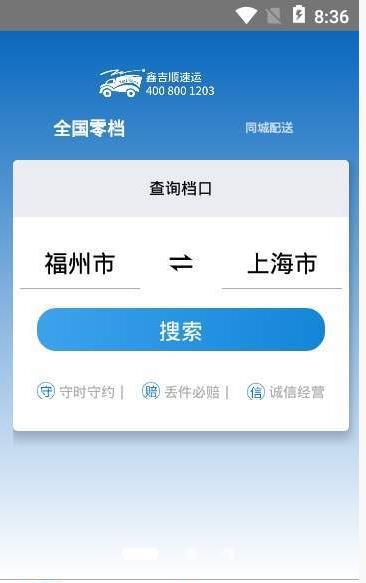 鑫吉顺速运 截图1