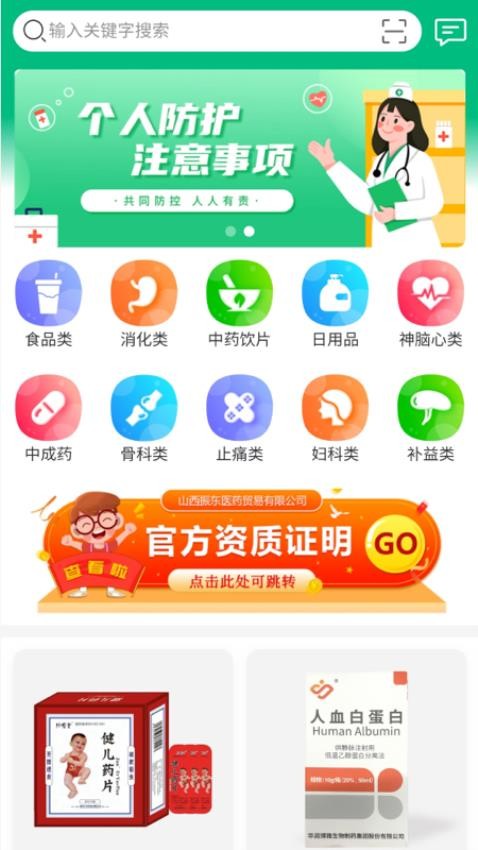 振东医贸平台 截图2