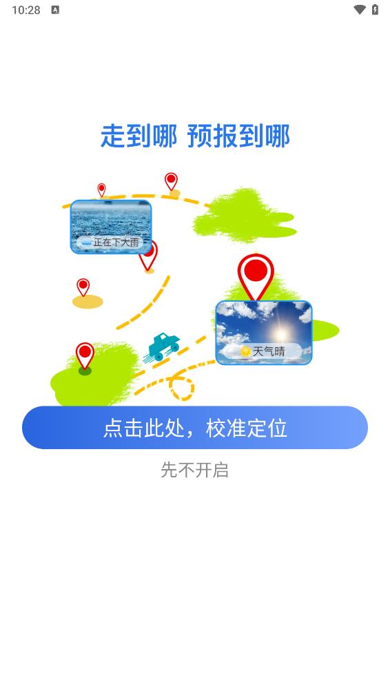 风雨天气app 截图2