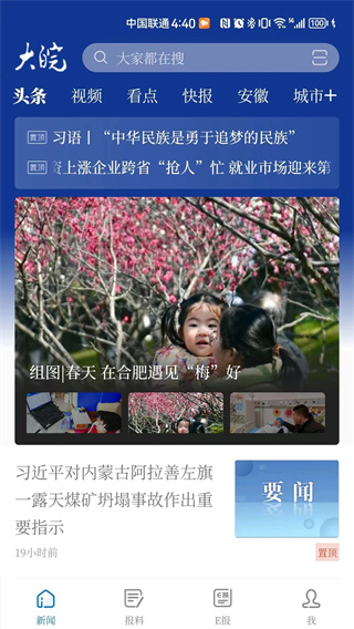 大皖新闻app 截图3