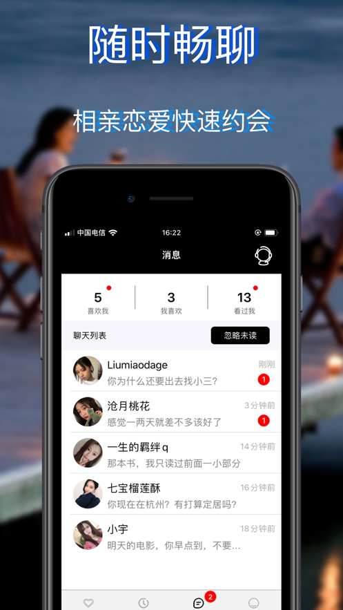 一对交友app 截图2