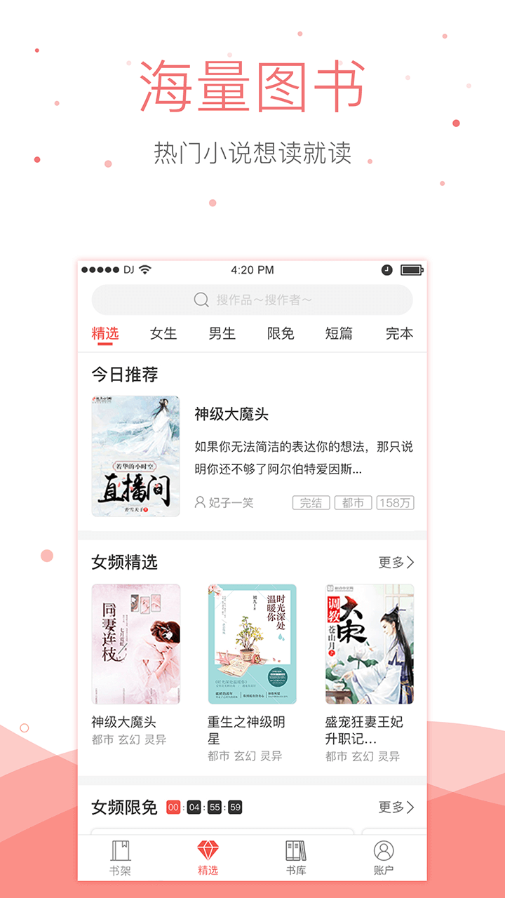 悠空小说app 截图2