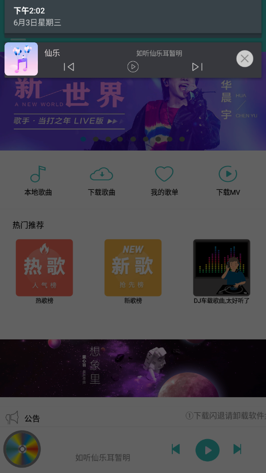 仙乐音乐app 截图1
