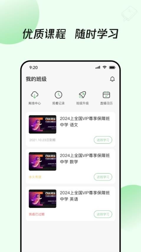 众知云校APP 截图1