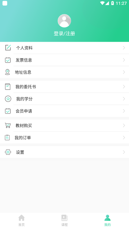 广东药师app 截图3