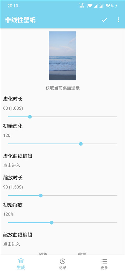 非线性壁纸官方版 1