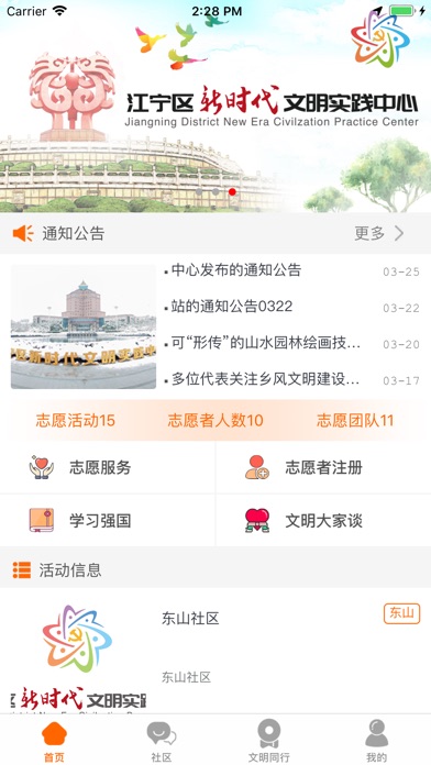 文明江宁app 截图1
