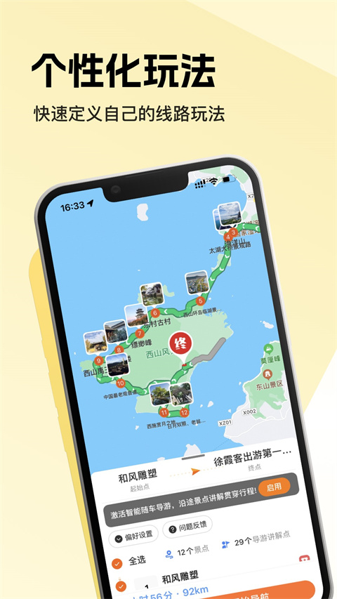 趣兜风app 截图5