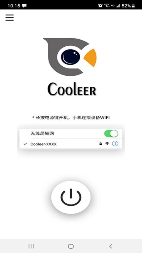 Cooleer安卓版 截图2