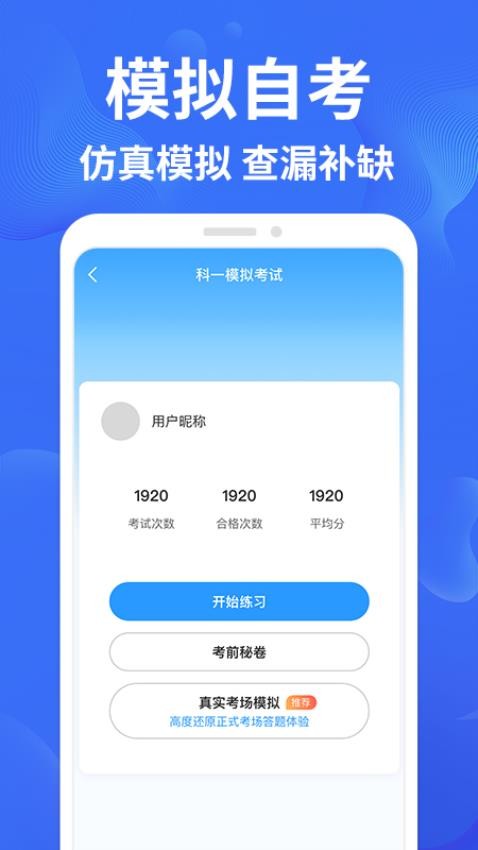 驾考轻松过 截图2